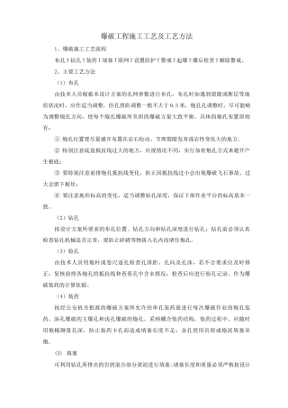 爆破工程施工工艺及工艺方法