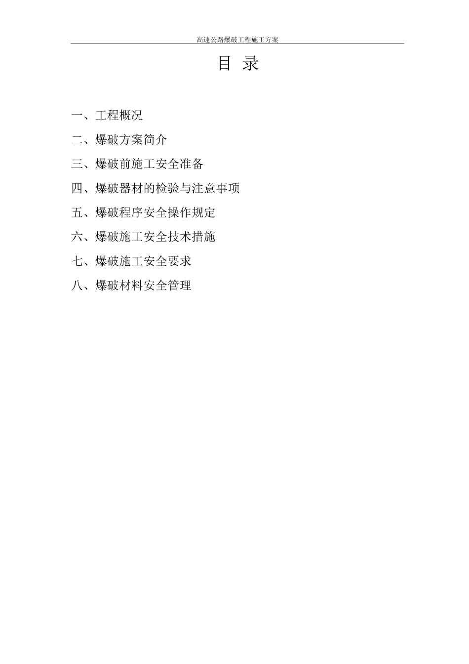 爆破工程施工方案_第2页