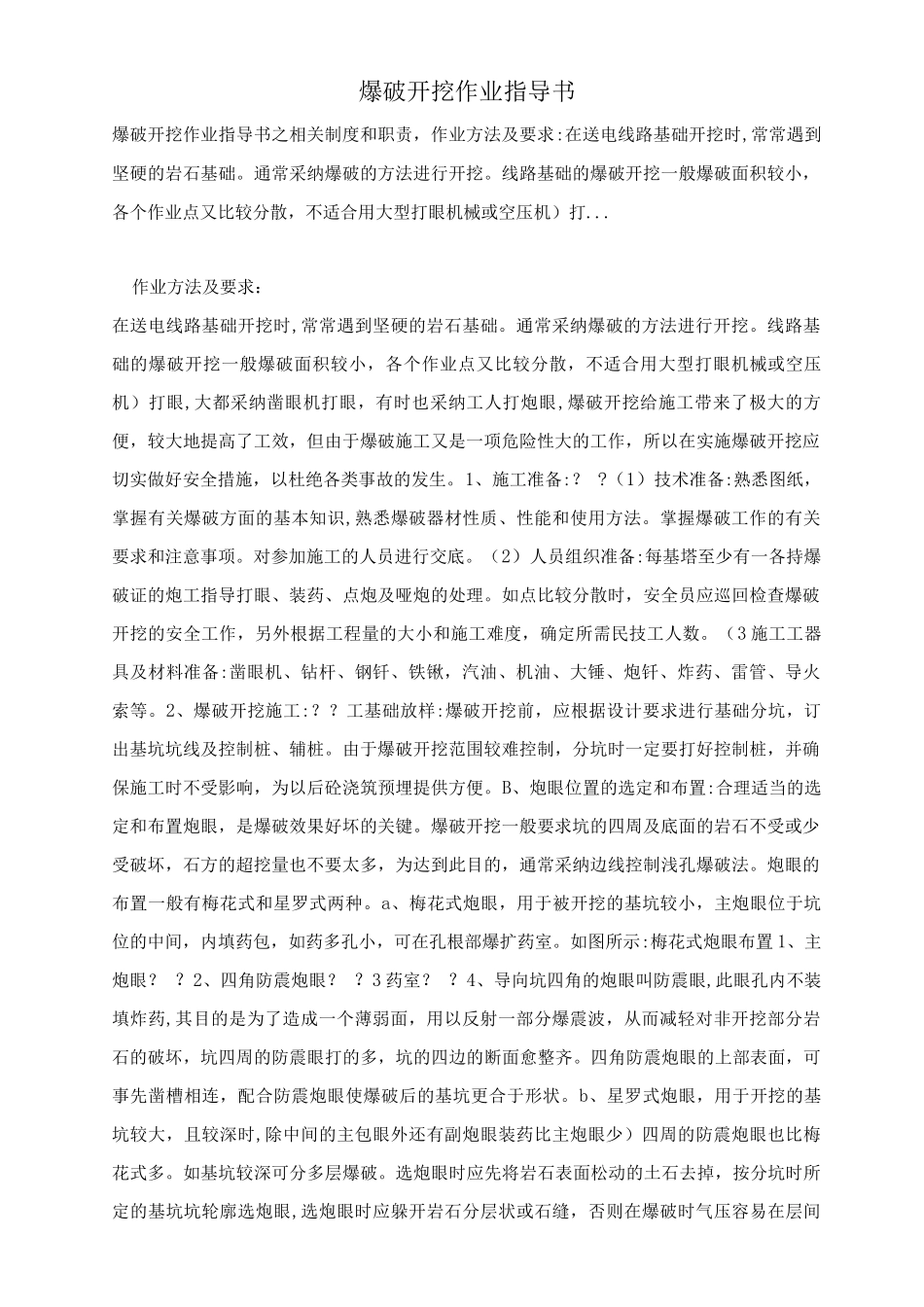 爆破开挖作业指导书_第1页