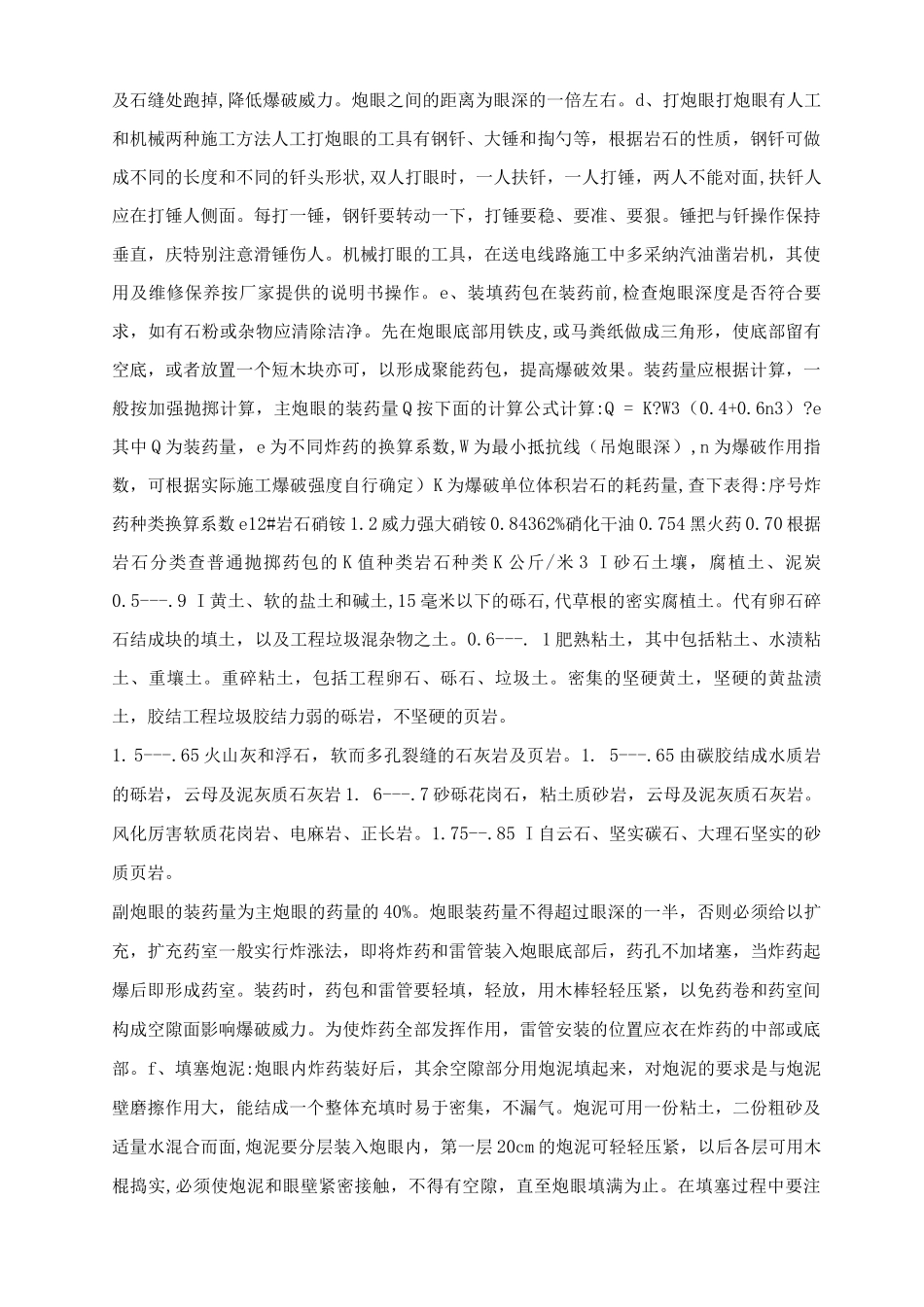 爆破开挖作业指导书_第2页
