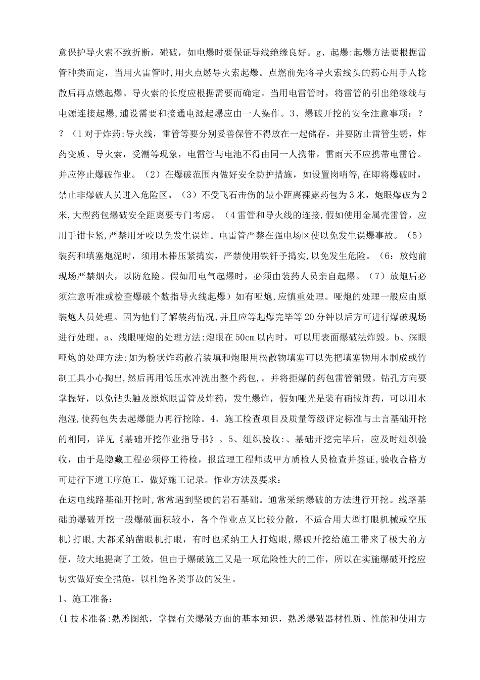 爆破开挖作业指导书_第3页