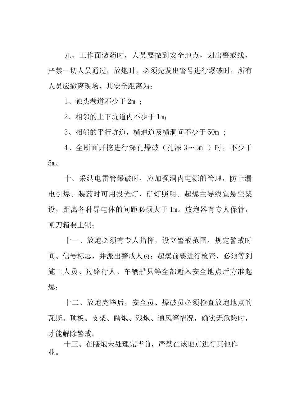 爆破工岗位安全操作规程_第2页