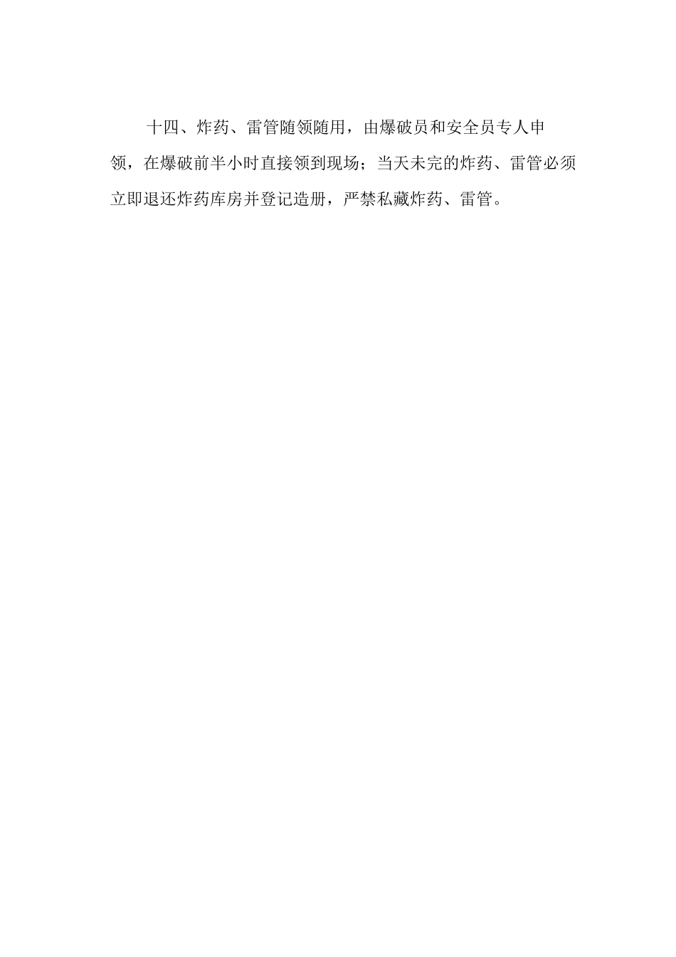 爆破工岗位安全操作规程_第3页