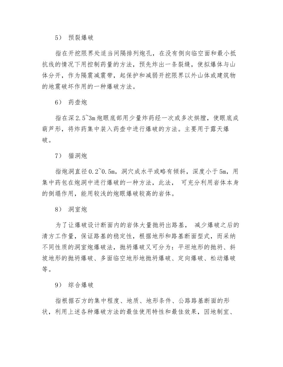 爆破工程施工安全要点_第2页