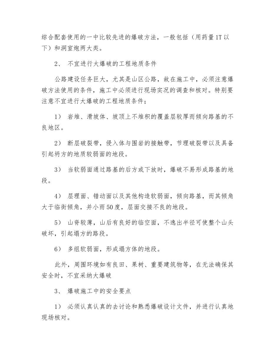 爆破工程施工安全要点_第3页