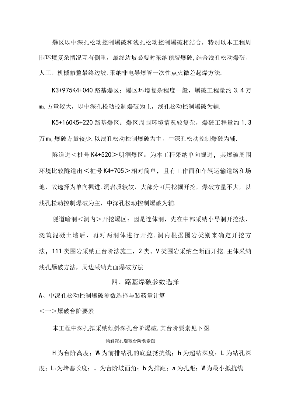 爆破方案设计_第3页