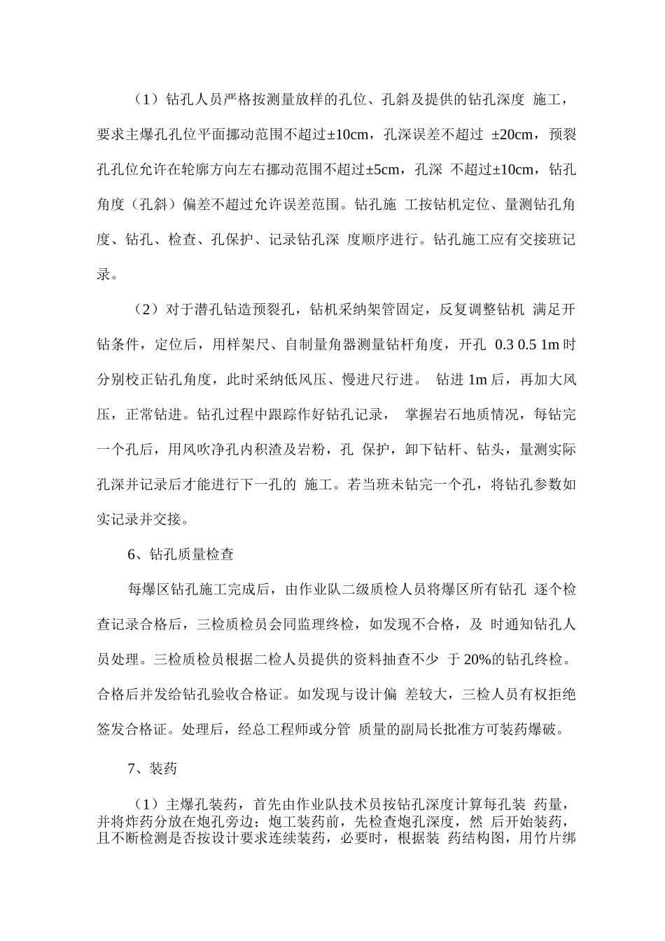 爆破开挖施工方法及技术措施_第3页