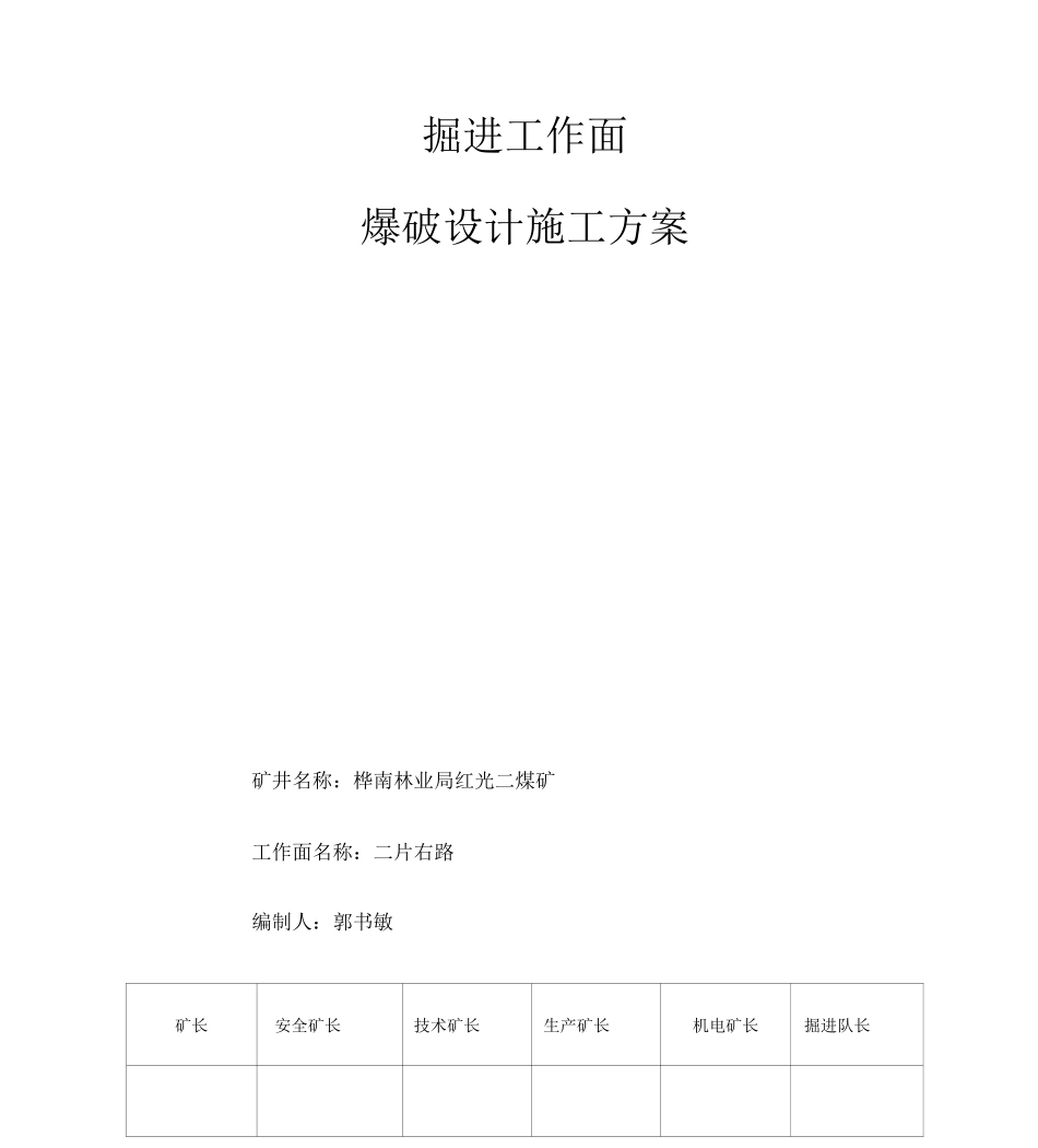 爆破开采设计施工方案_第1页