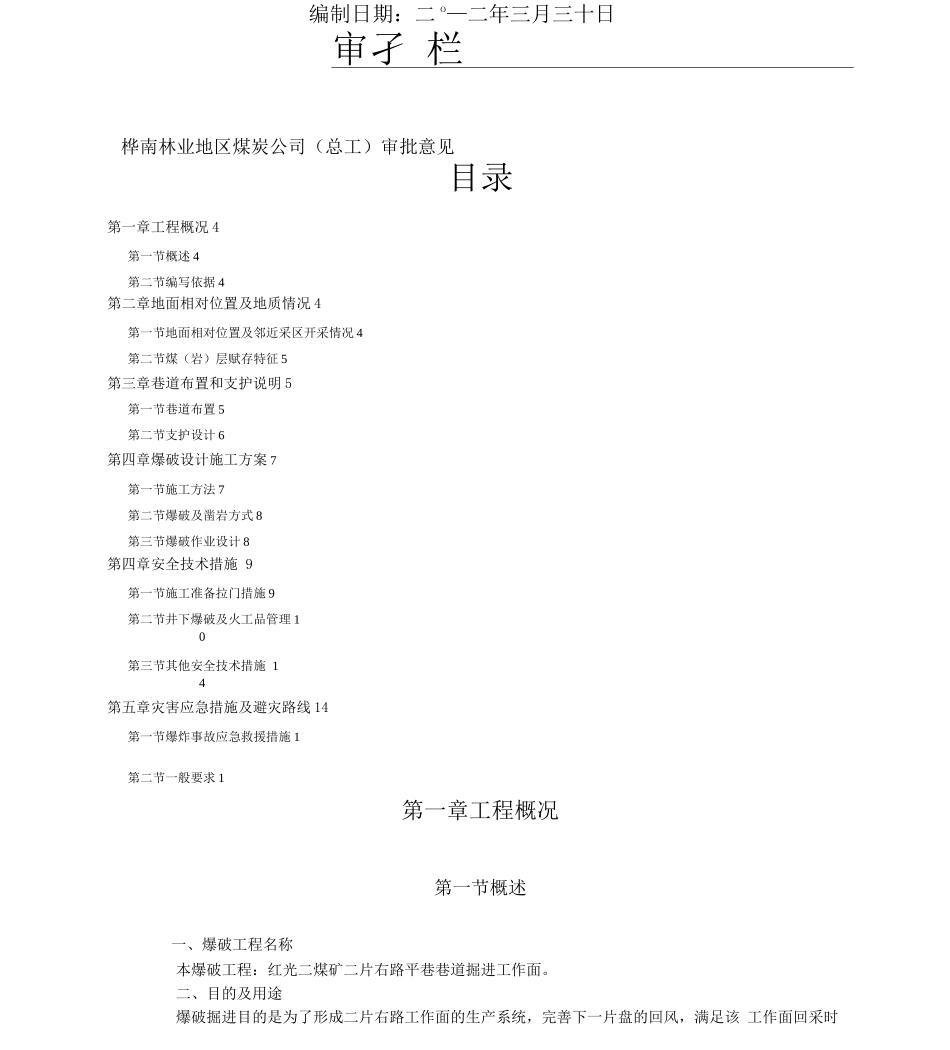 爆破开采设计施工方案_第2页