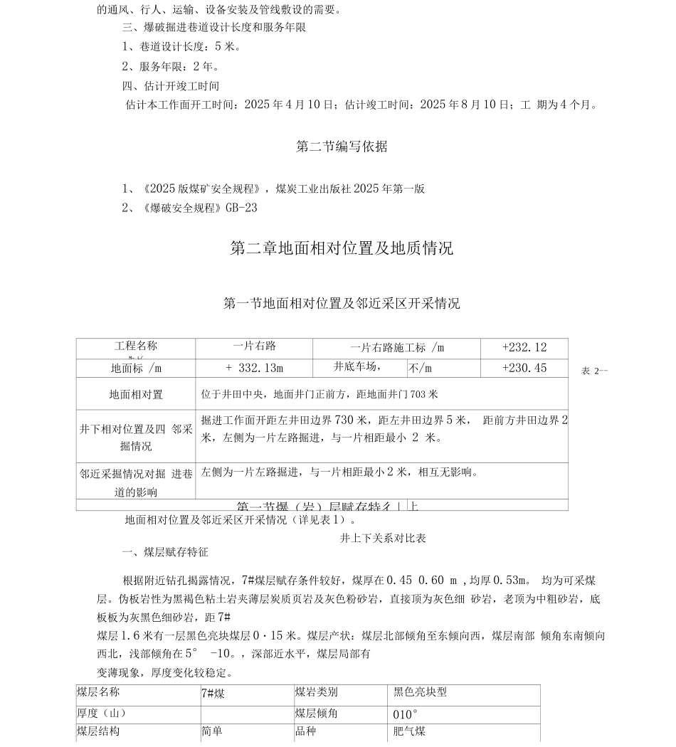 爆破开采设计施工方案_第3页
