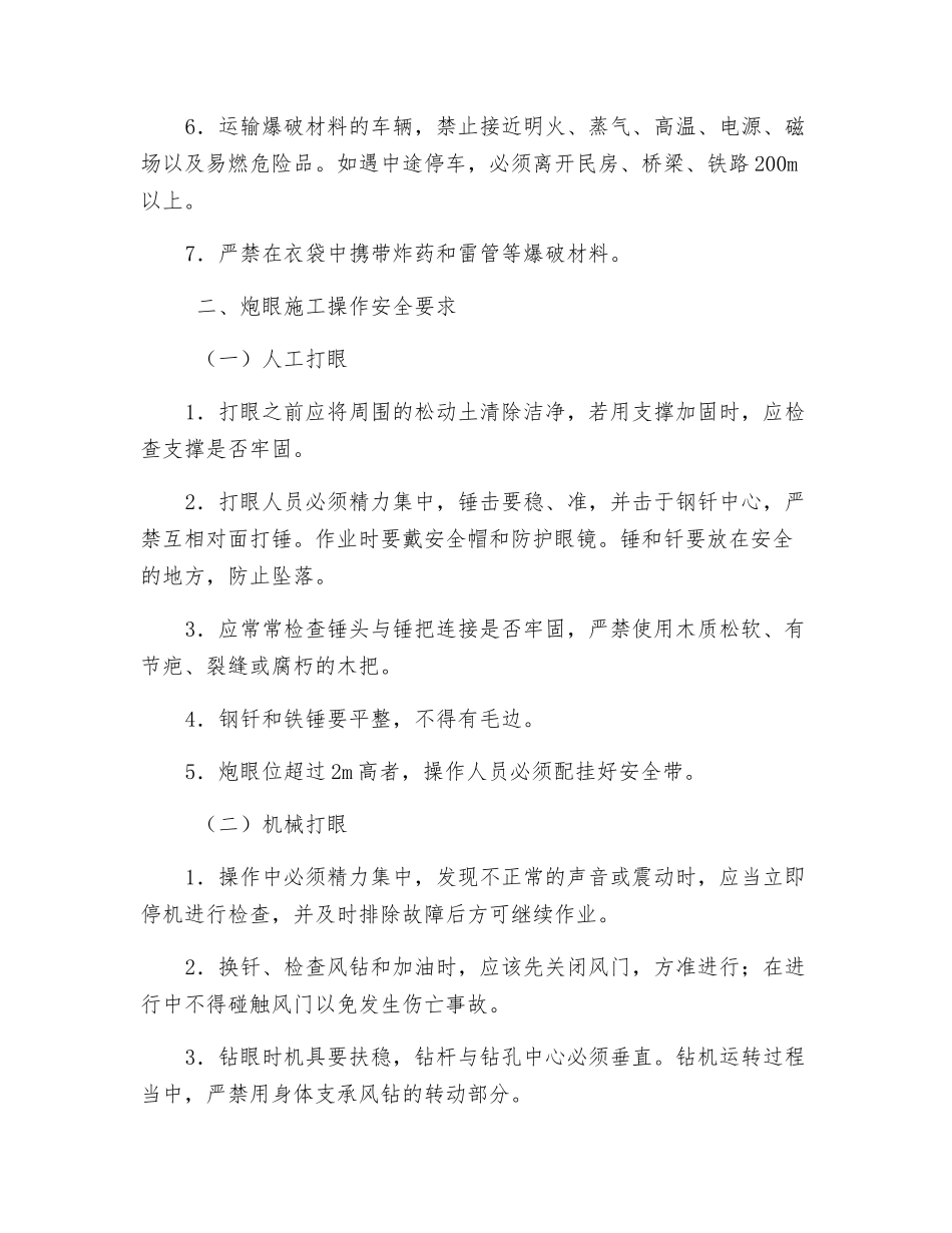 爆破施工安全要求_第3页