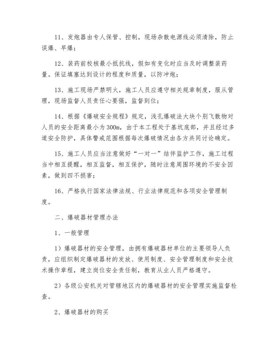爆破施工安全管理_第2页