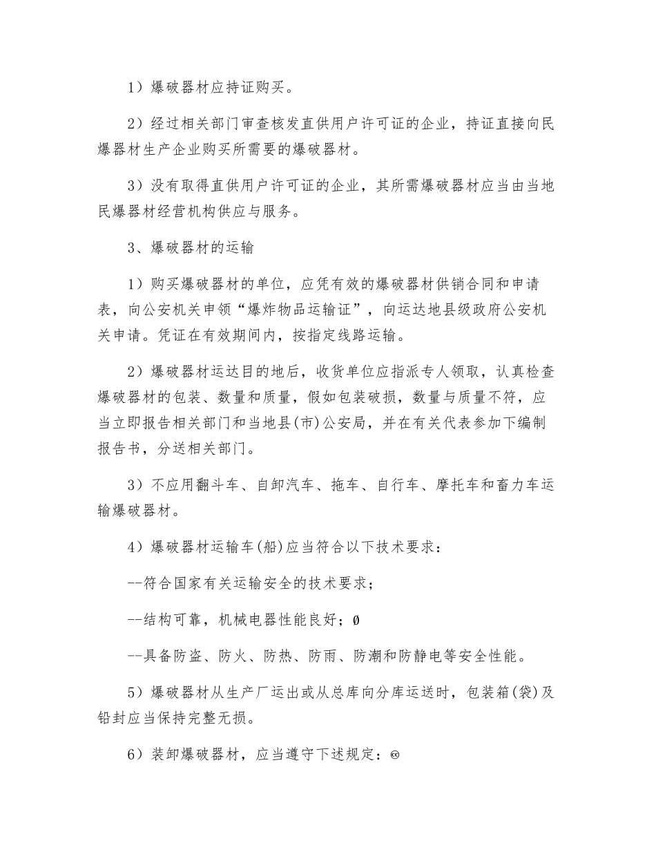 爆破施工安全管理_第3页