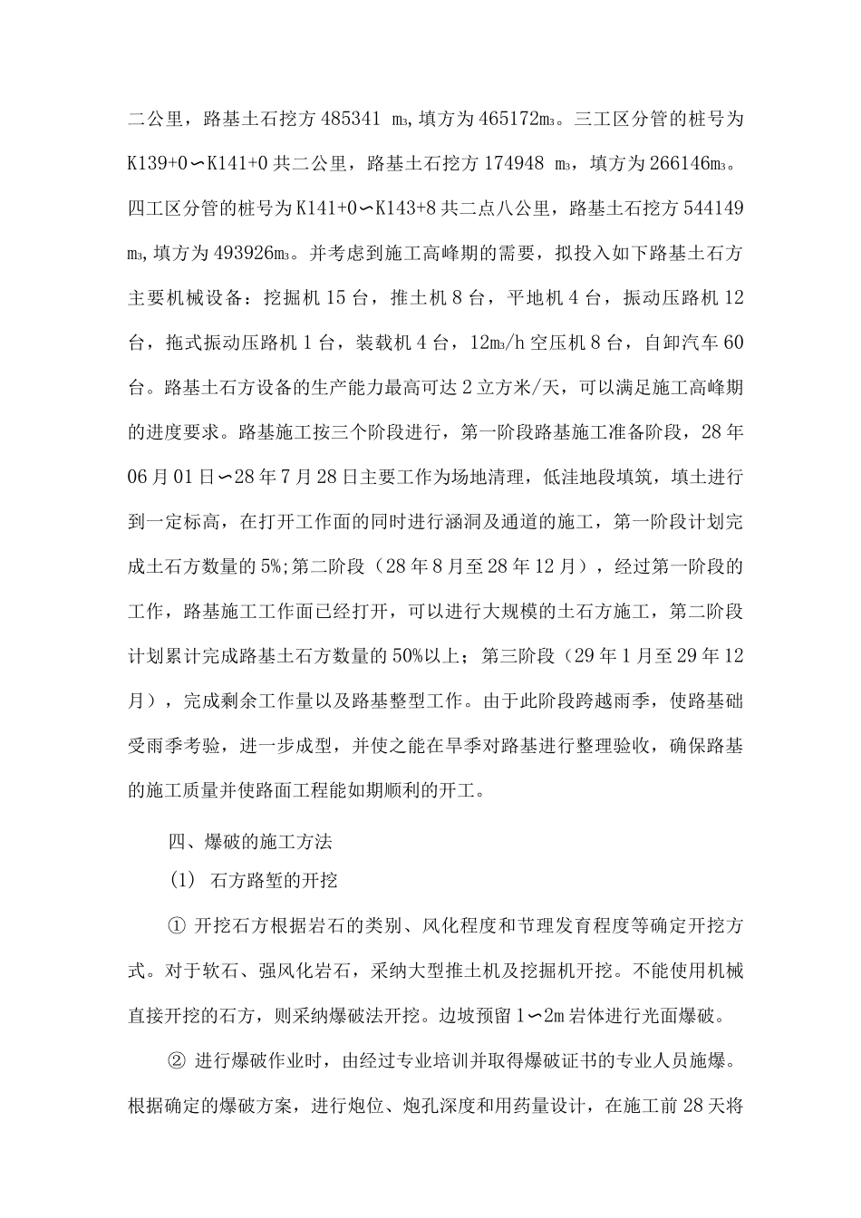 爆破施工方案_第2页