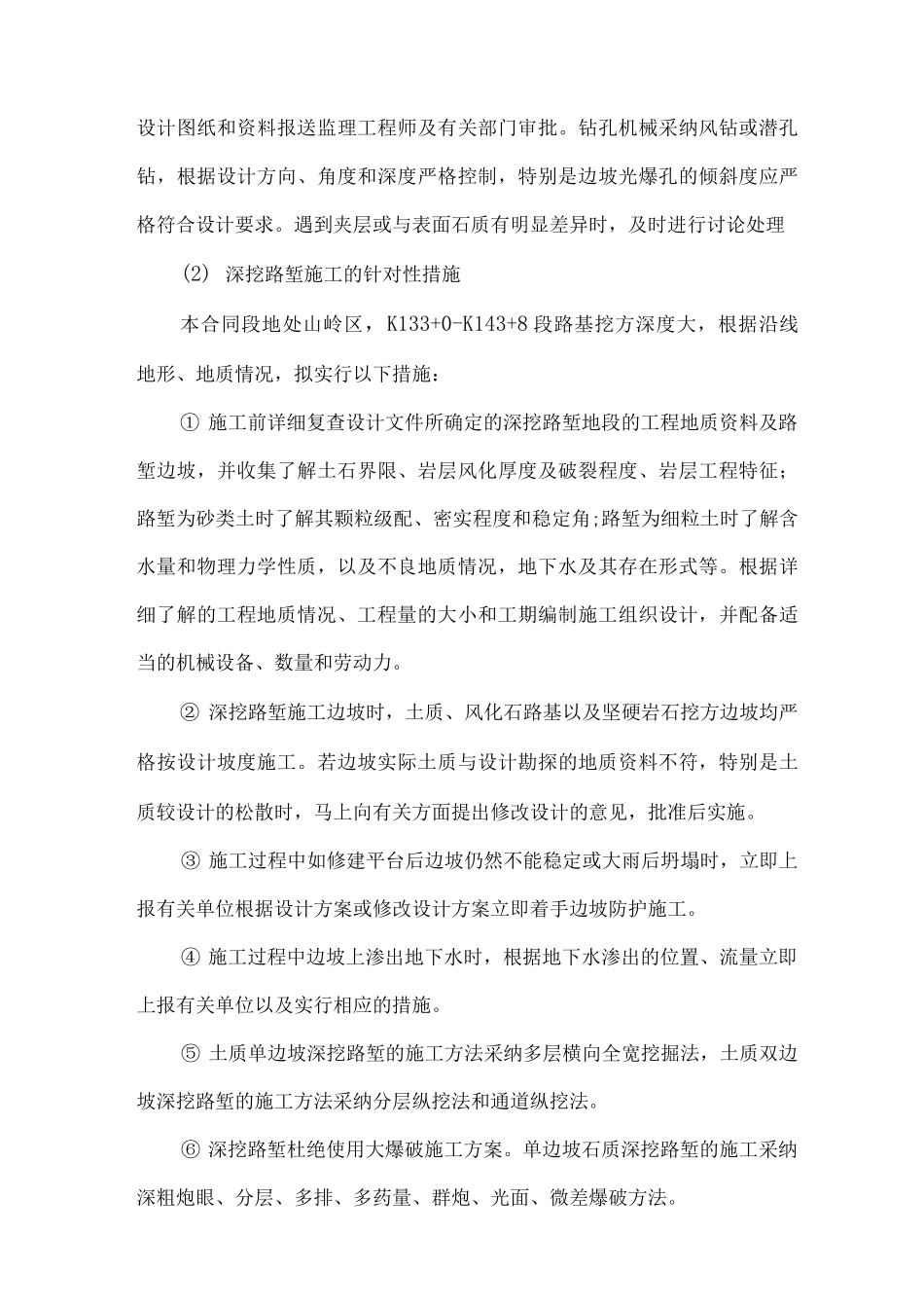 爆破施工方案_第3页