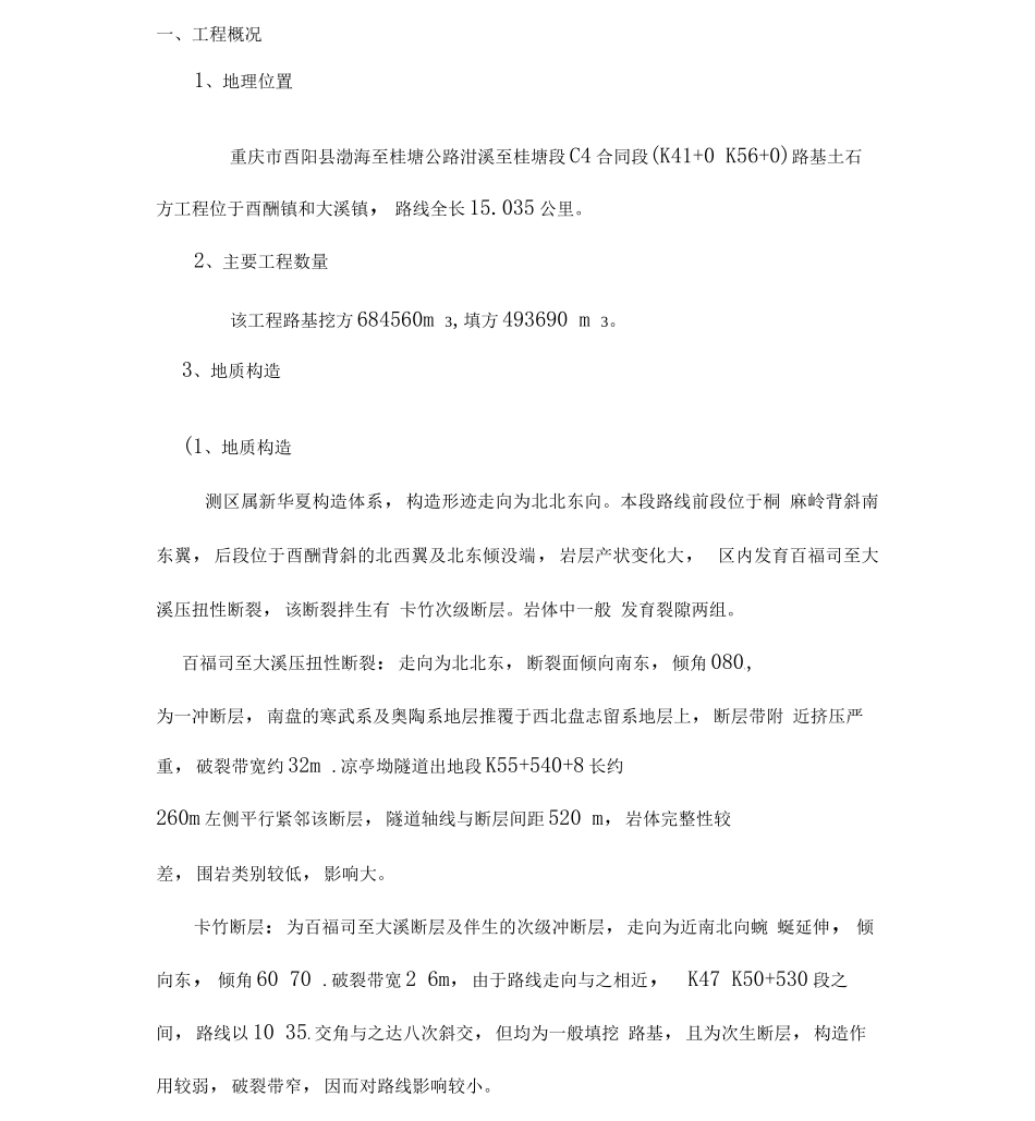 爆破施工设计方案_第2页