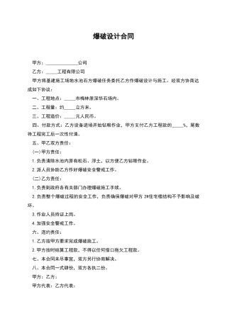 爆破设计合同
