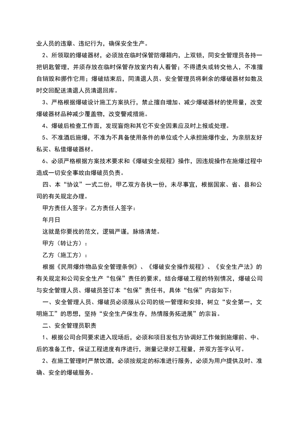 爆破施工安全的协议书_第2页