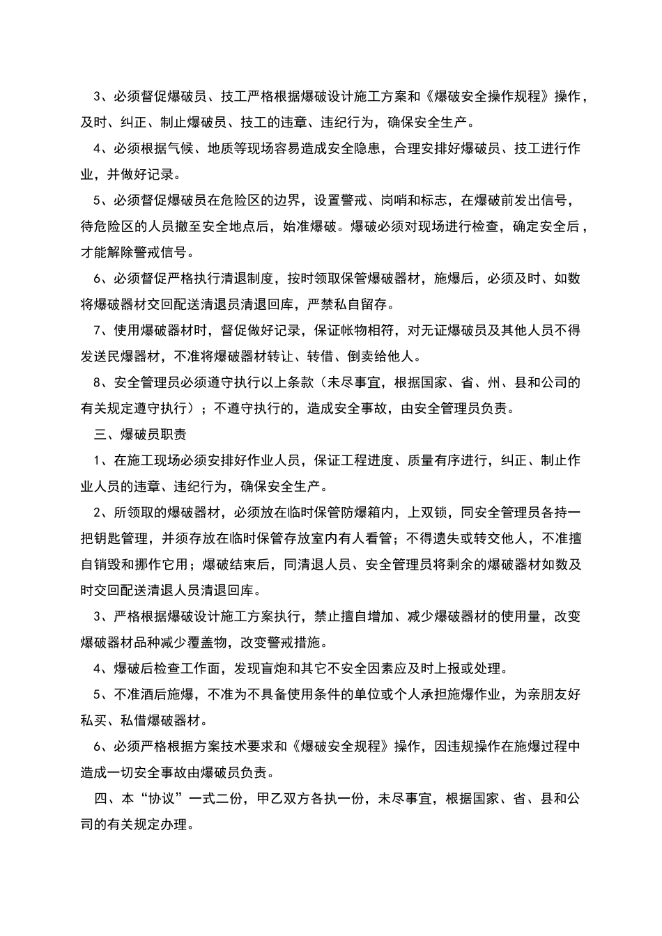 爆破施工安全的协议书_第3页