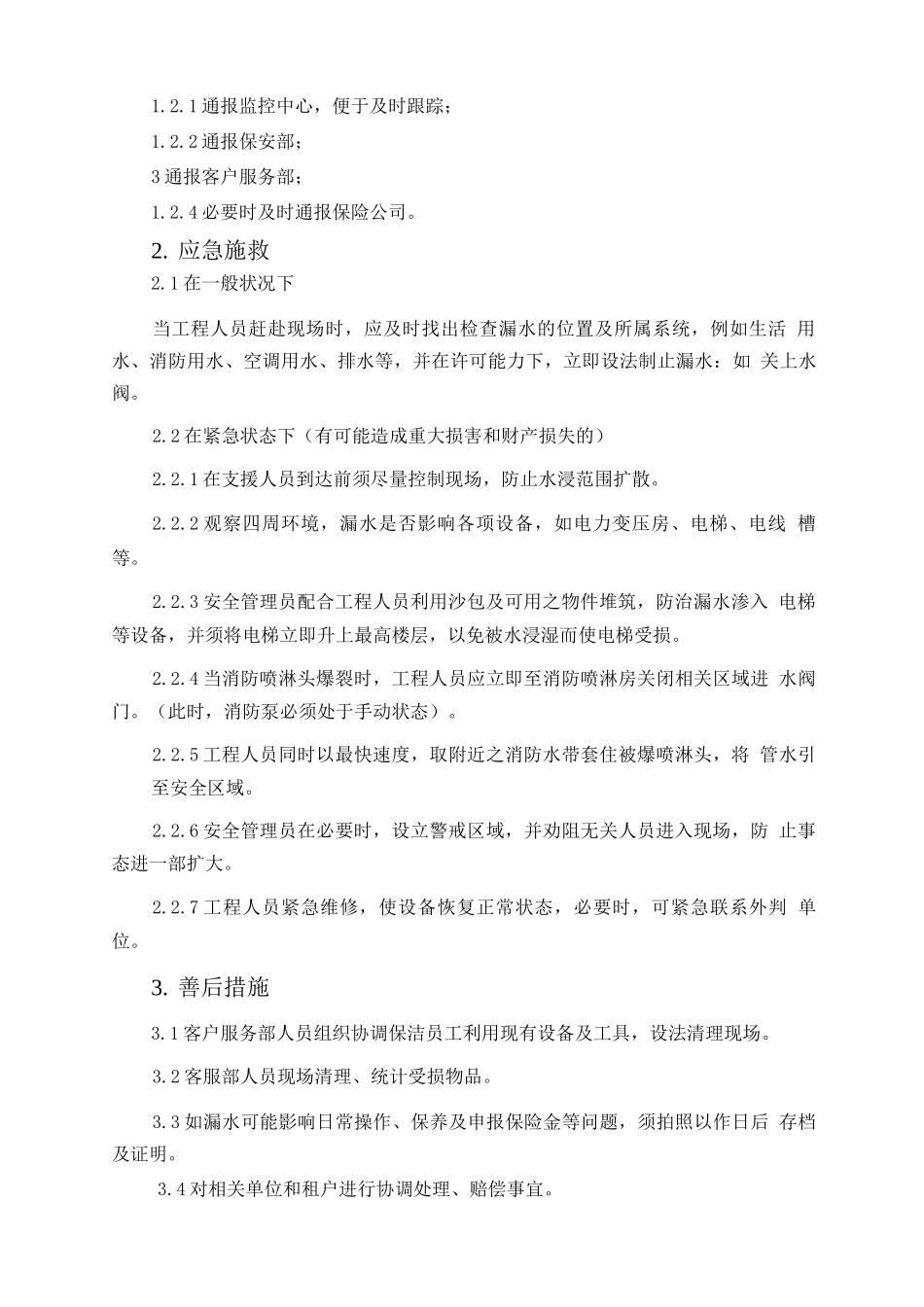 爆管处理应急预案_第2页