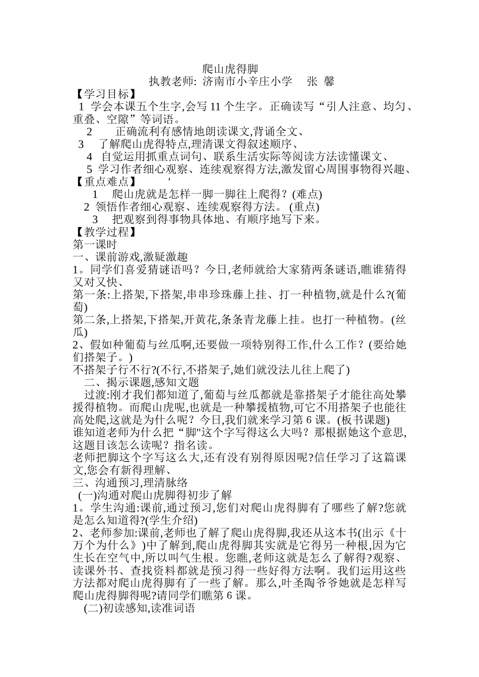 爬山虎的脚优秀教学设计_第1页