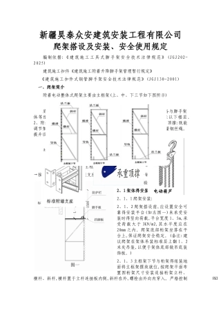 爬架使用手册