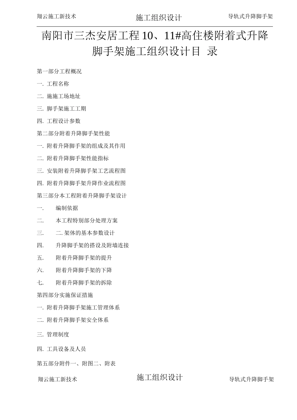爬升式脚手架施工方案_第2页