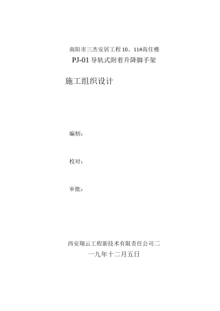 爬升式脚手架施工方案