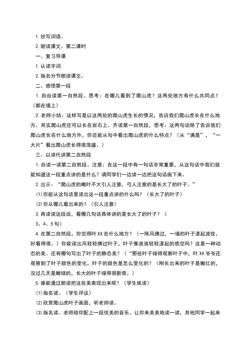 爬山虎的脚同步练习和教学设计_第2页