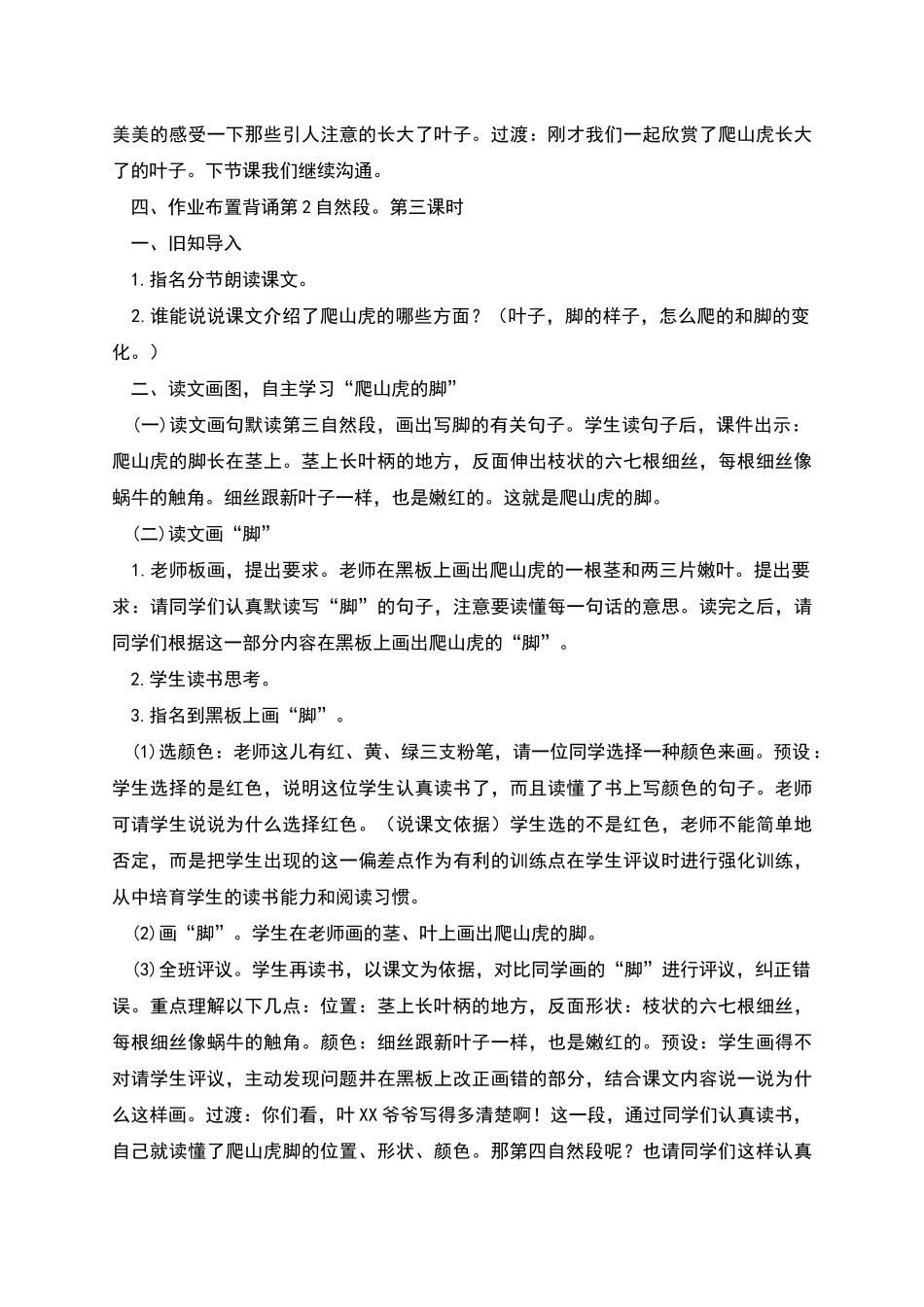 爬山虎的脚同步练习和教学设计_第3页