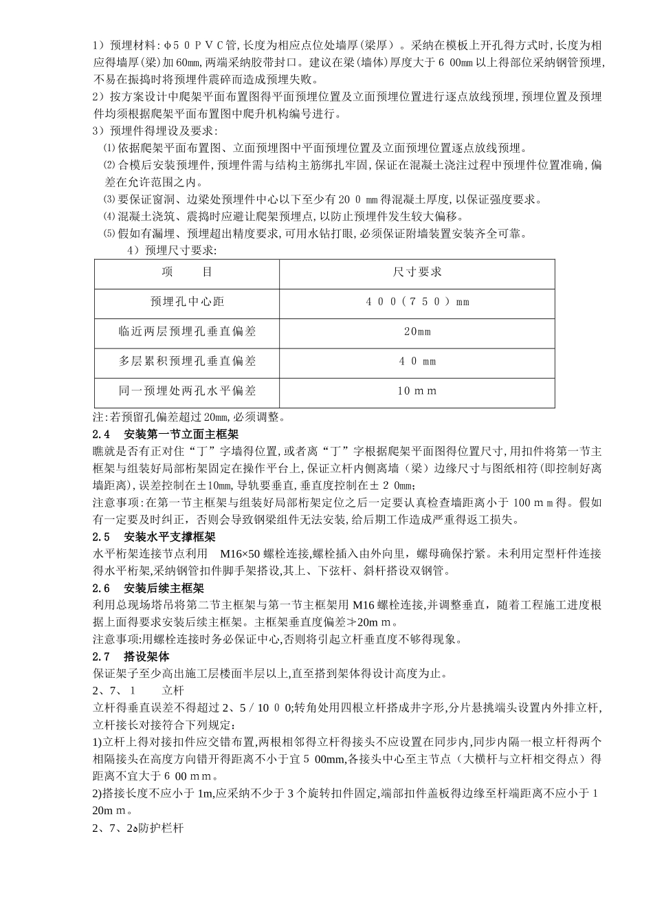 爬架技术交底_第3页