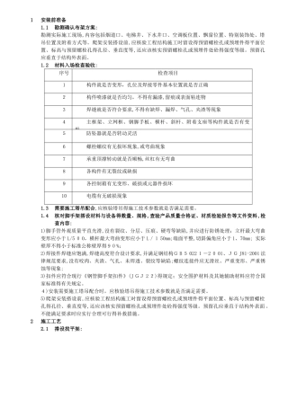 爬架技术交底