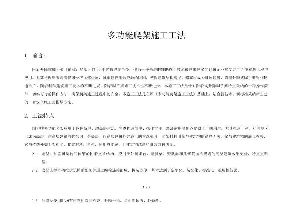 爬架施工工法_第1页