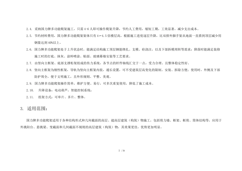 爬架施工工法_第2页