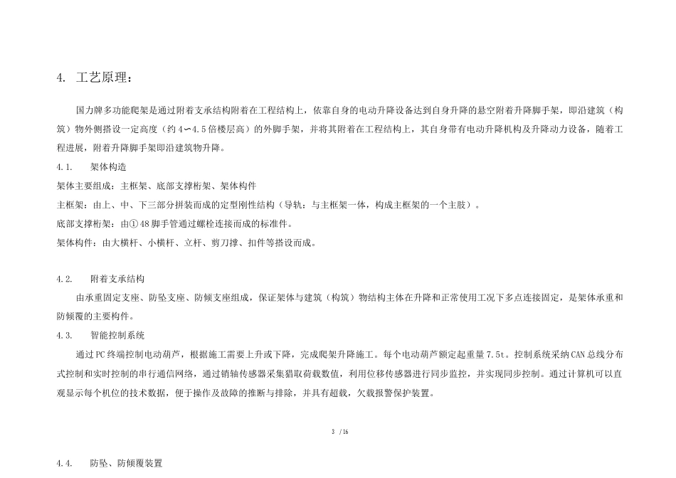 爬架施工工法_第3页
