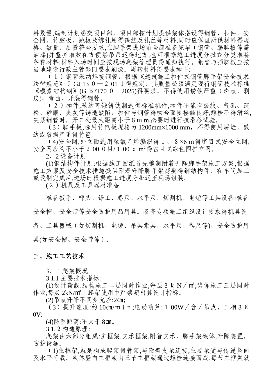 爬架施工方案_第2页