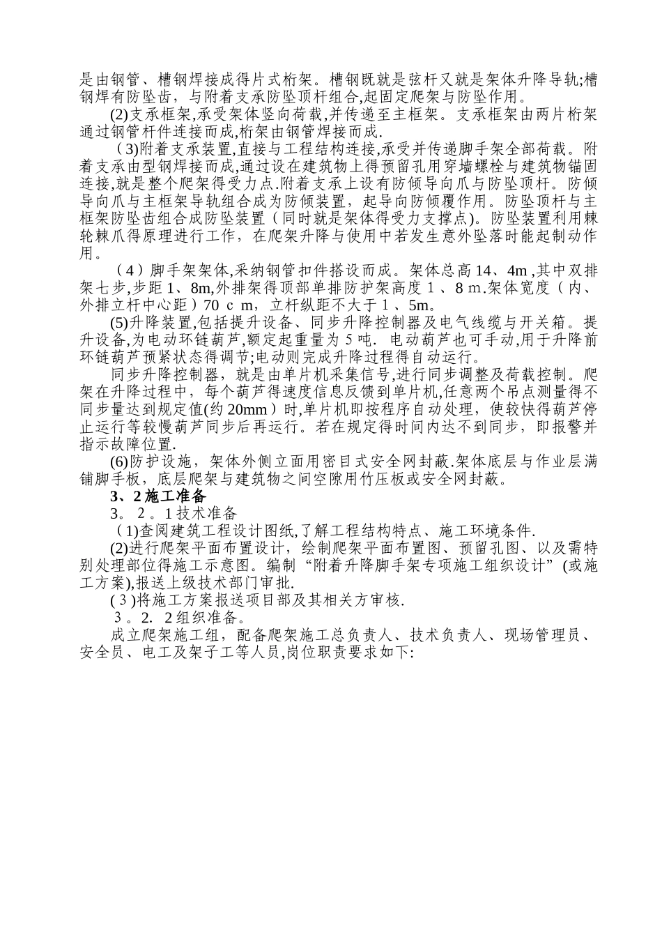 爬架施工方案_第3页