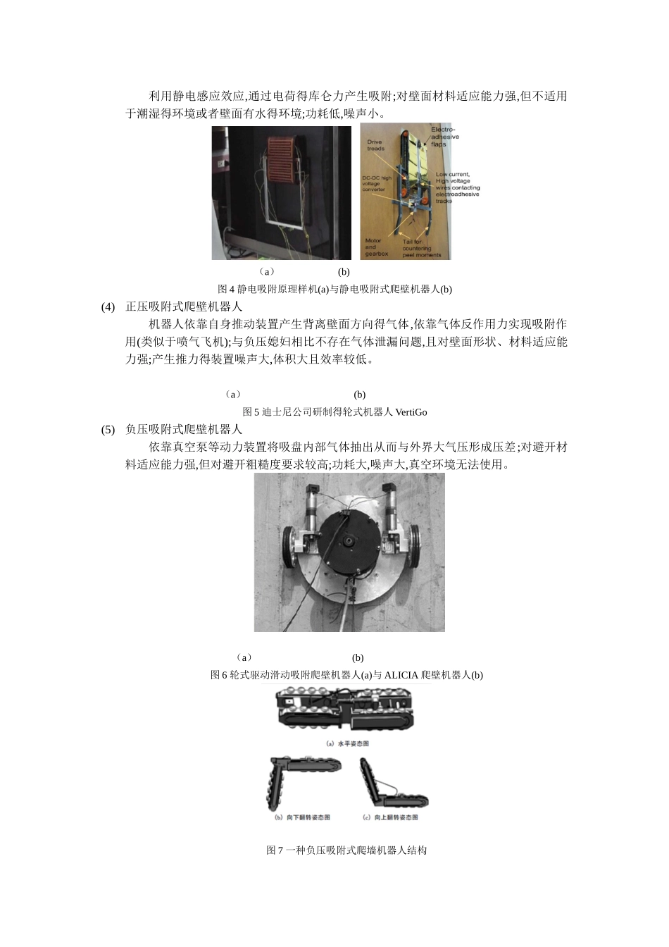 爬墙机器人综述_第2页