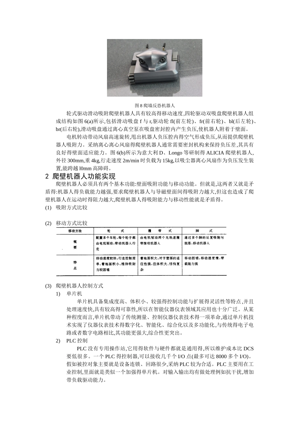 爬墙机器人综述_第3页