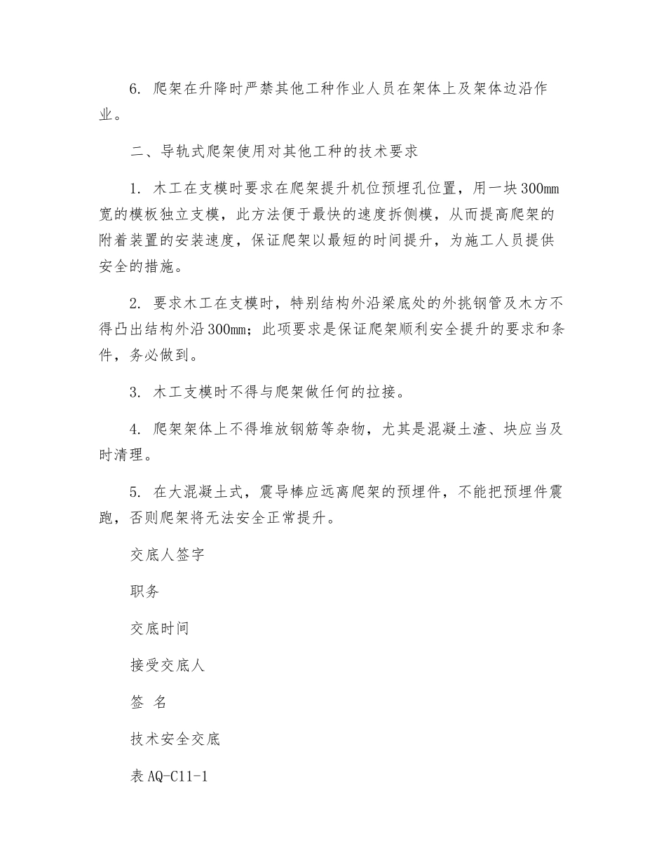 爬架技术安全交底_第2页