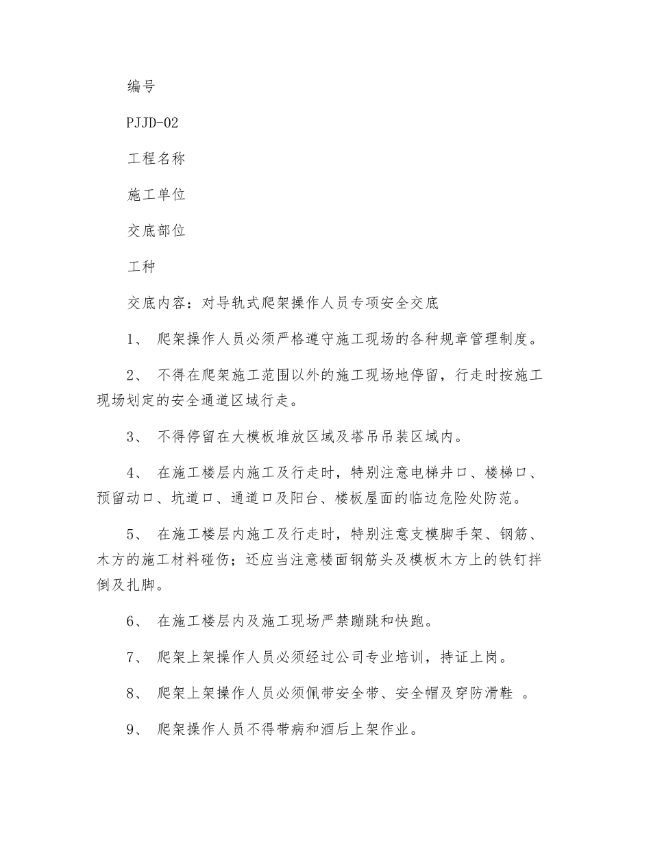 爬架技术安全交底_第3页