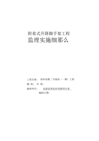 爬架监理实施细则