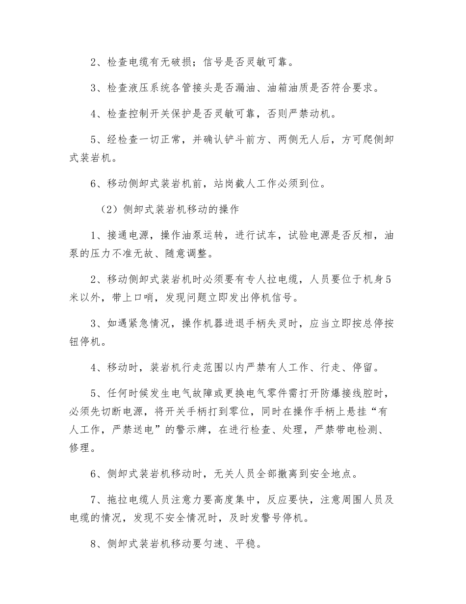 爬铲车的安全技术措施_第3页