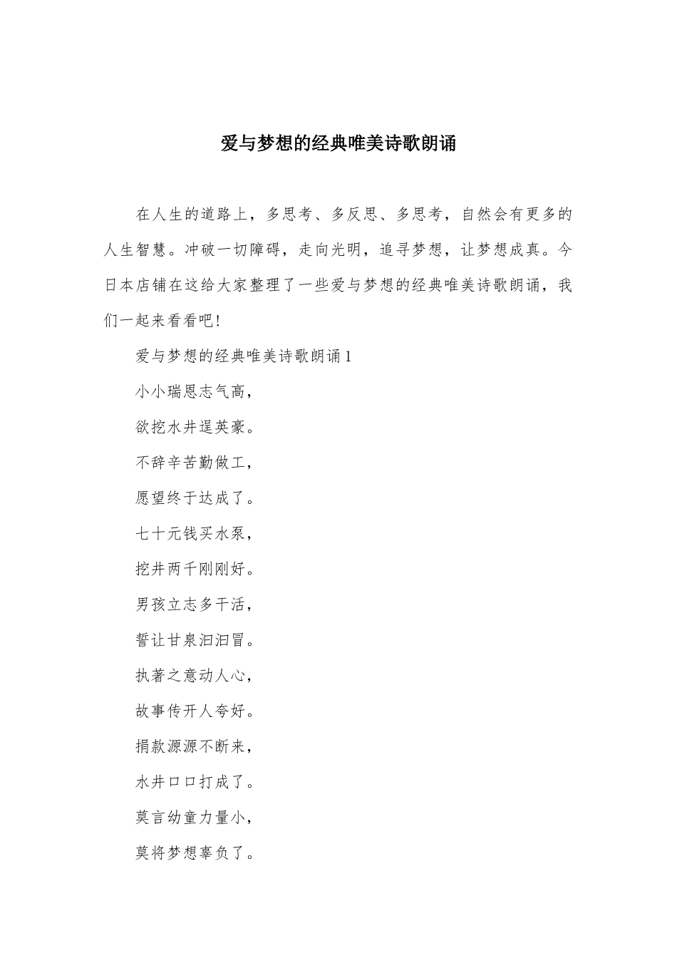 爱与梦想的经典唯美诗歌朗诵_第1页