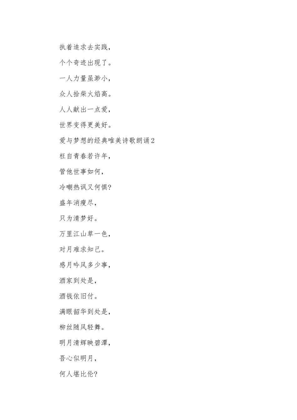 爱与梦想的经典唯美诗歌朗诵_第2页