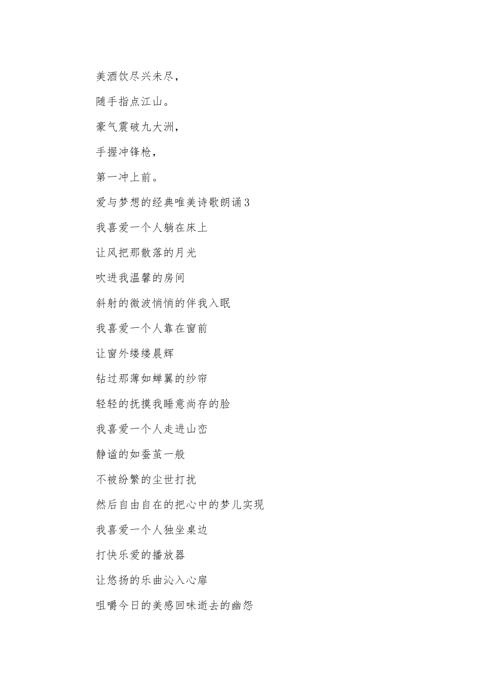 爱与梦想的经典唯美诗歌朗诵_第3页