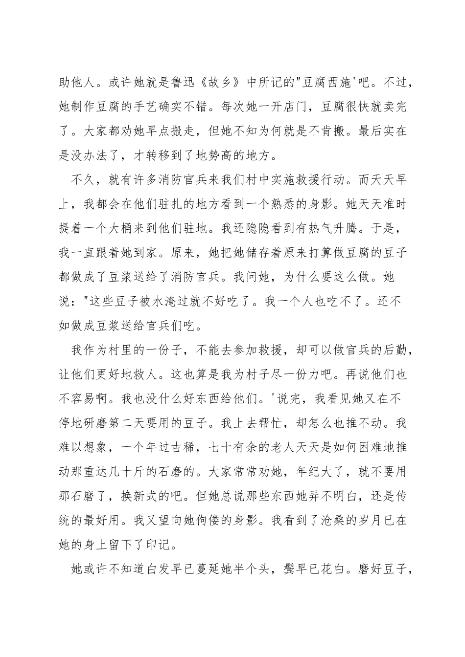 爱与温暖的演讲稿_第3页