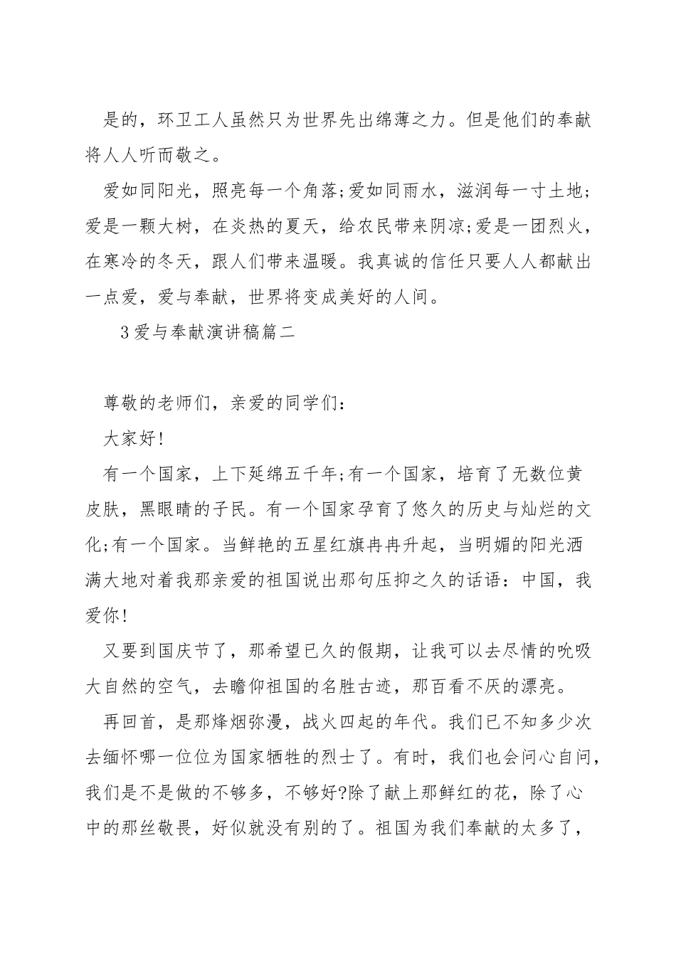 爱与奉献演讲稿_第2页