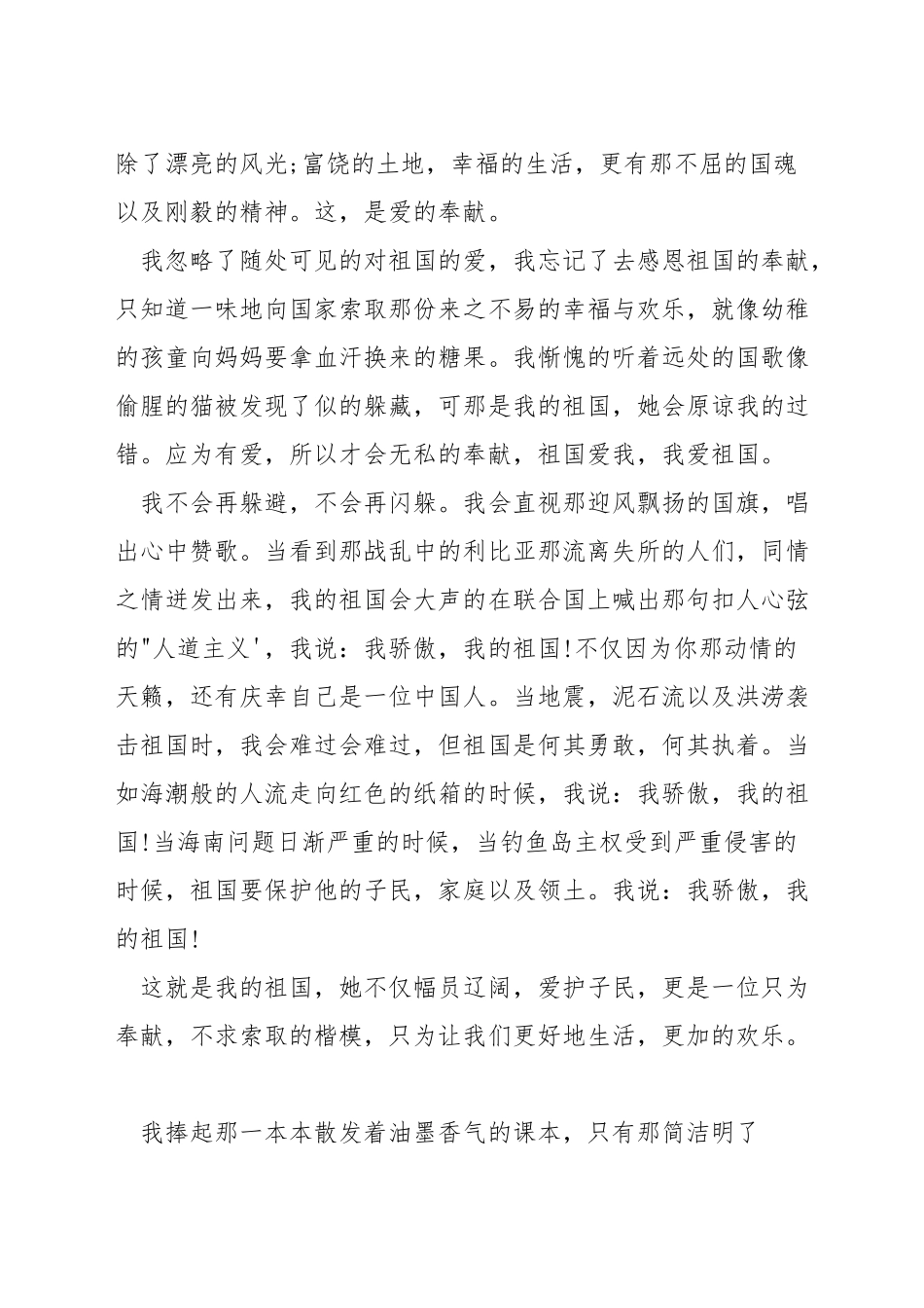 爱与奉献演讲稿_第3页