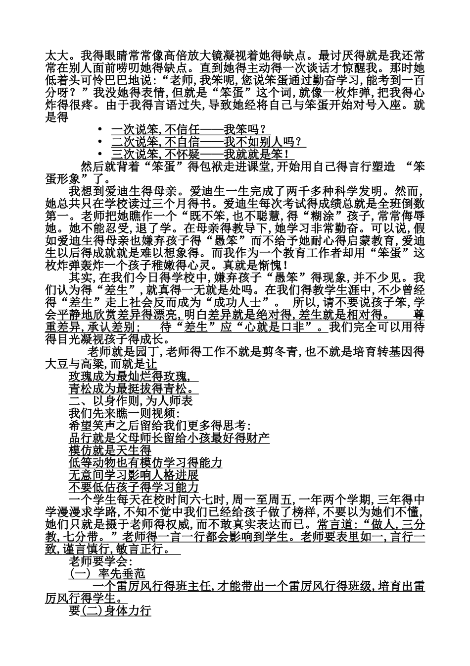 爱与教育讲座文稿_第2页